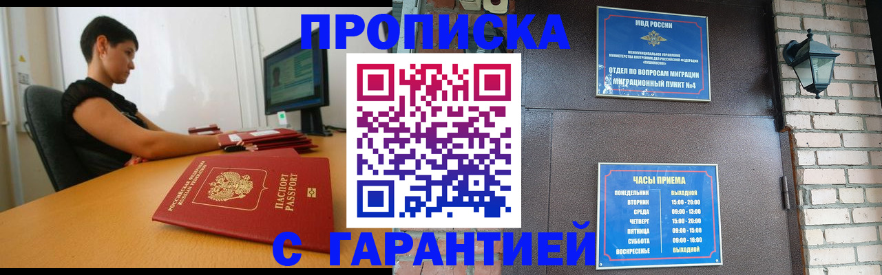 прописка от собственника в Челябинске