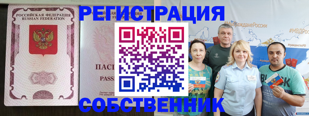 прописка регистрация в Челябинске