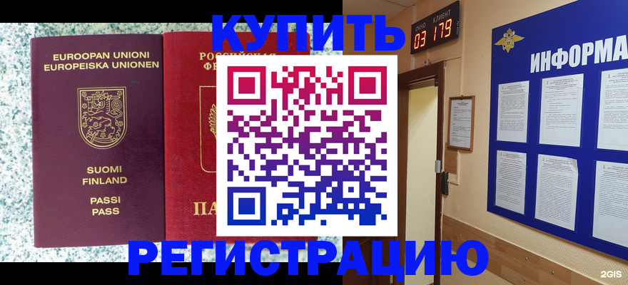 прописка регистрация в Челябинске
