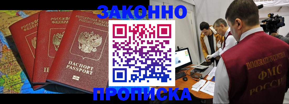 прописка для школы в Челябинске